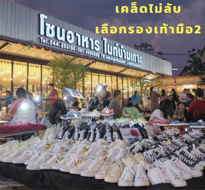 ตลาดนัด โคราช ไนท์บ้านเกาะ